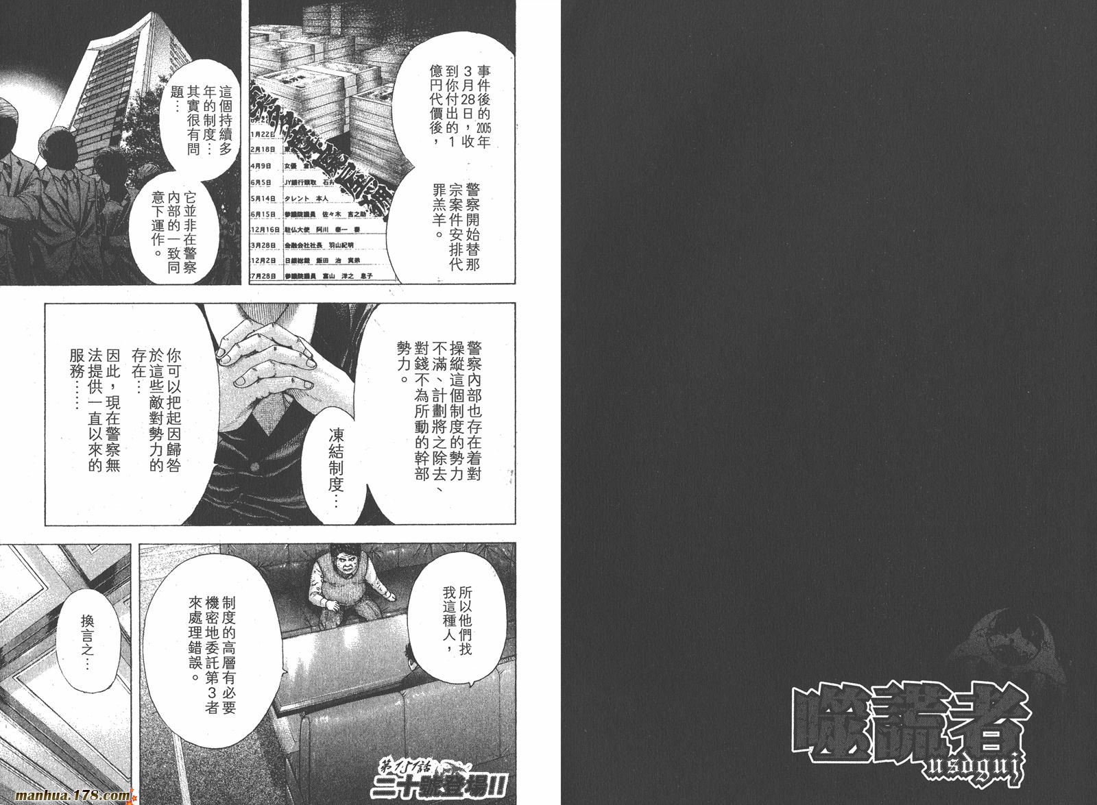 噬谎者 第14卷 第79页