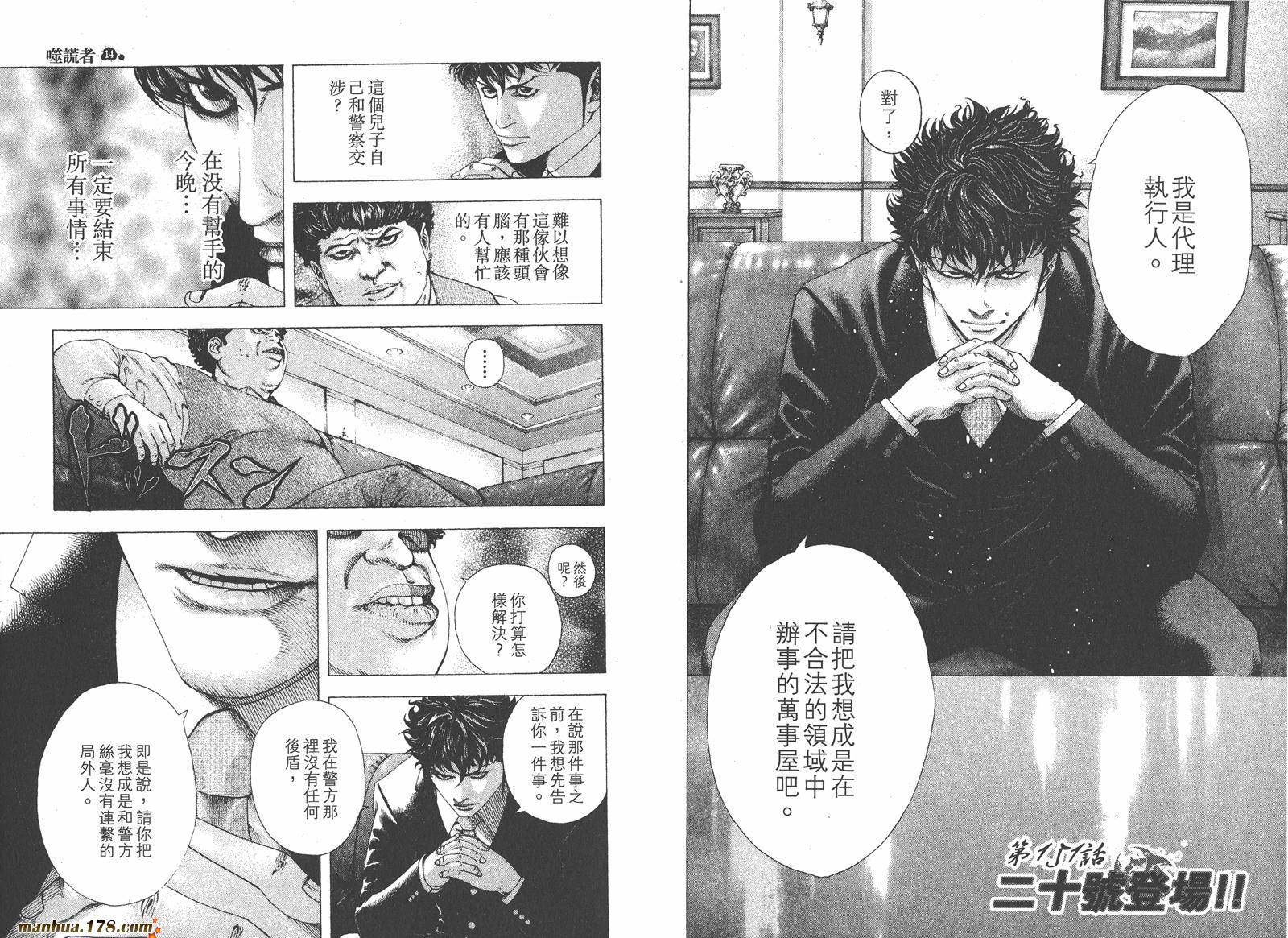 噬谎者 第14卷 第80页