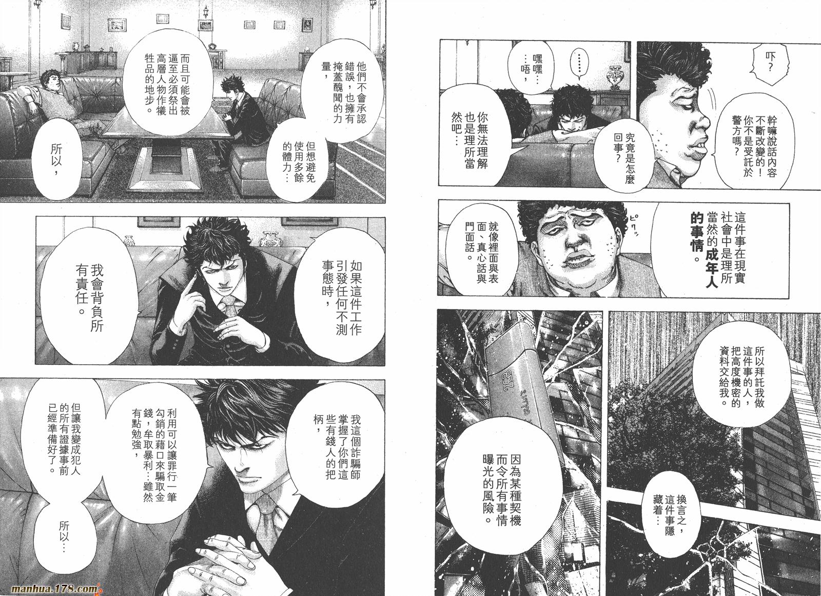 噬谎者 第14卷 第81页