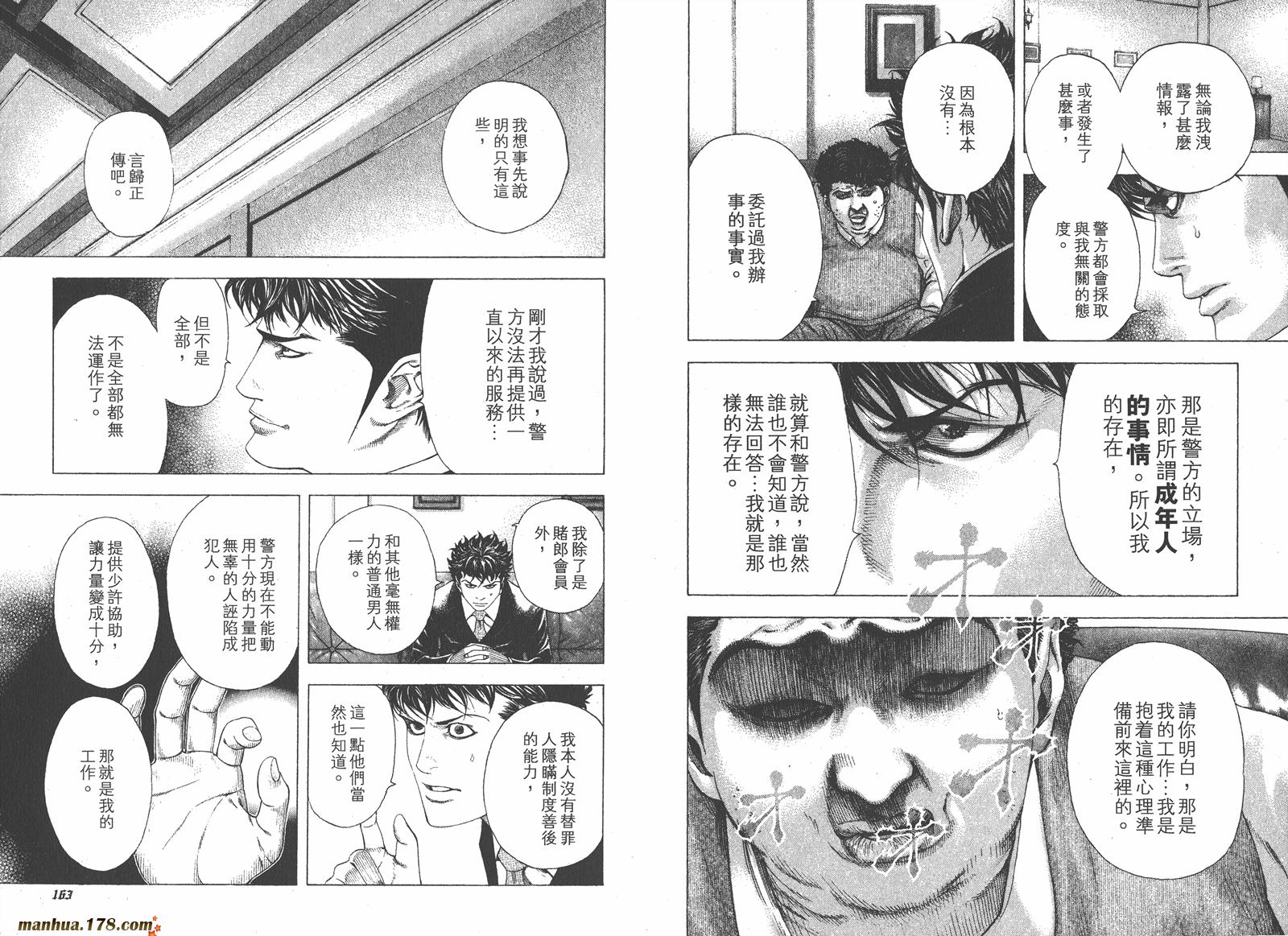 噬谎者 第14卷 第82页