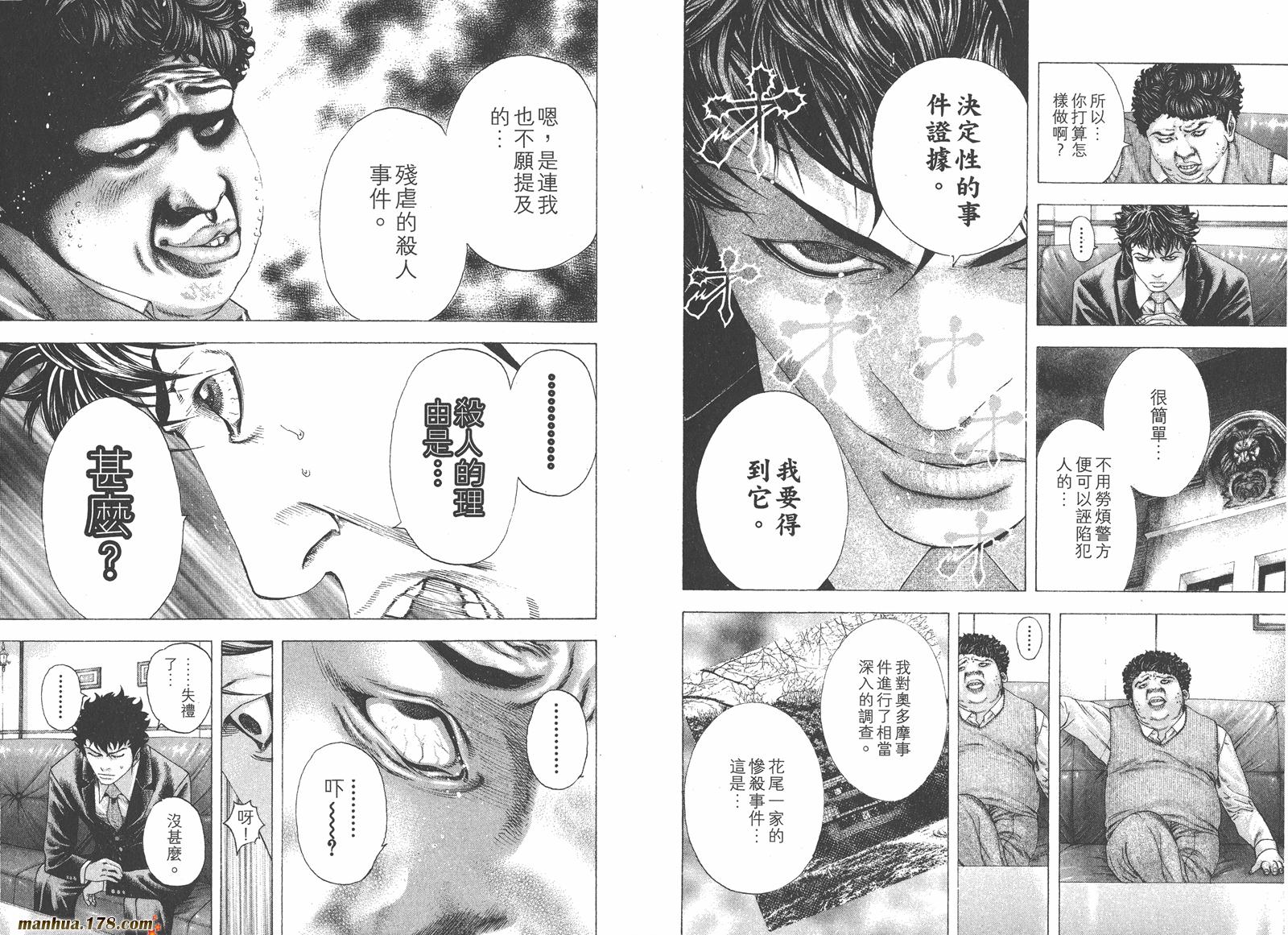 噬谎者 第14卷 第83页