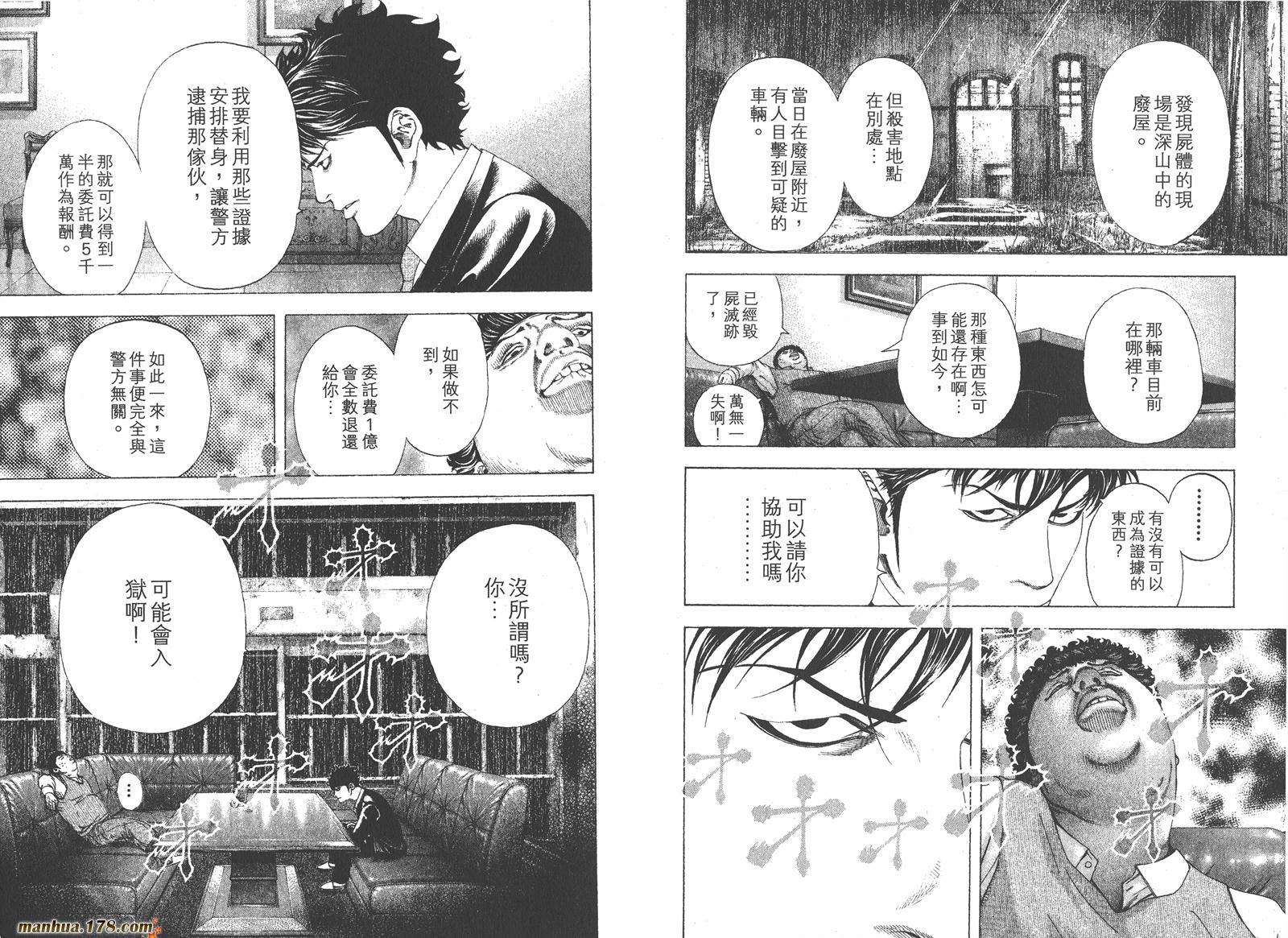 噬谎者 第14卷 第84页