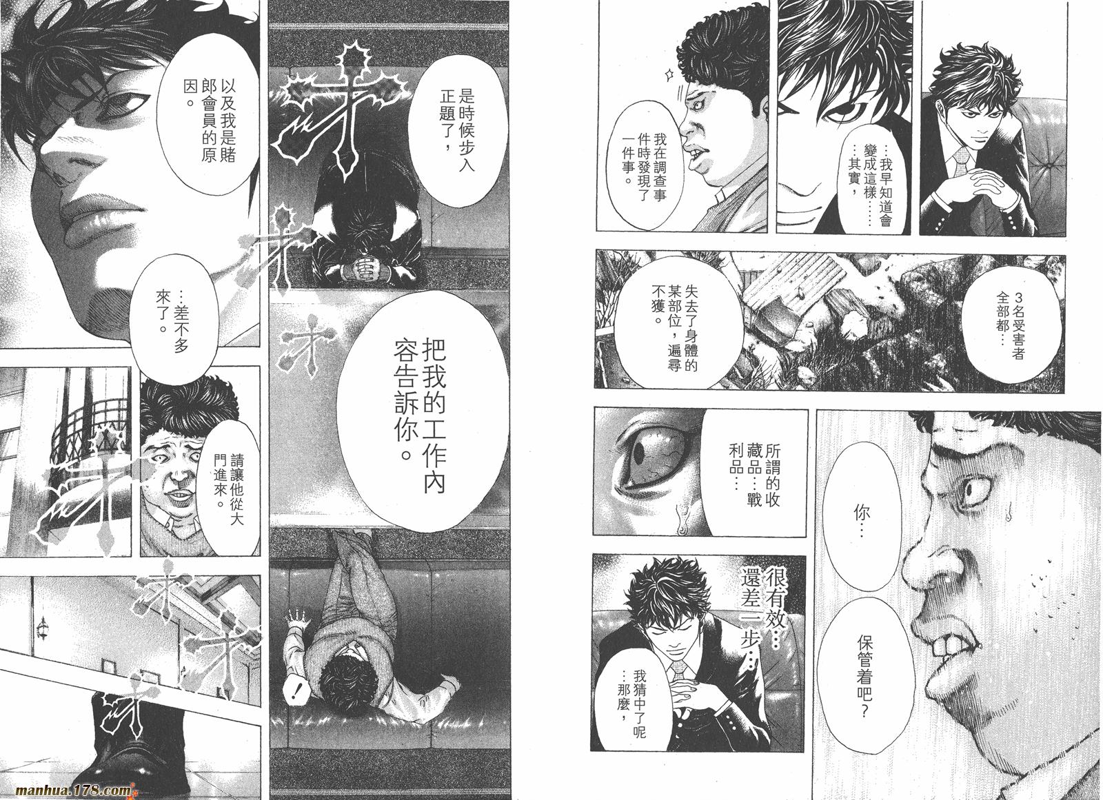 噬谎者 第14卷 第85页