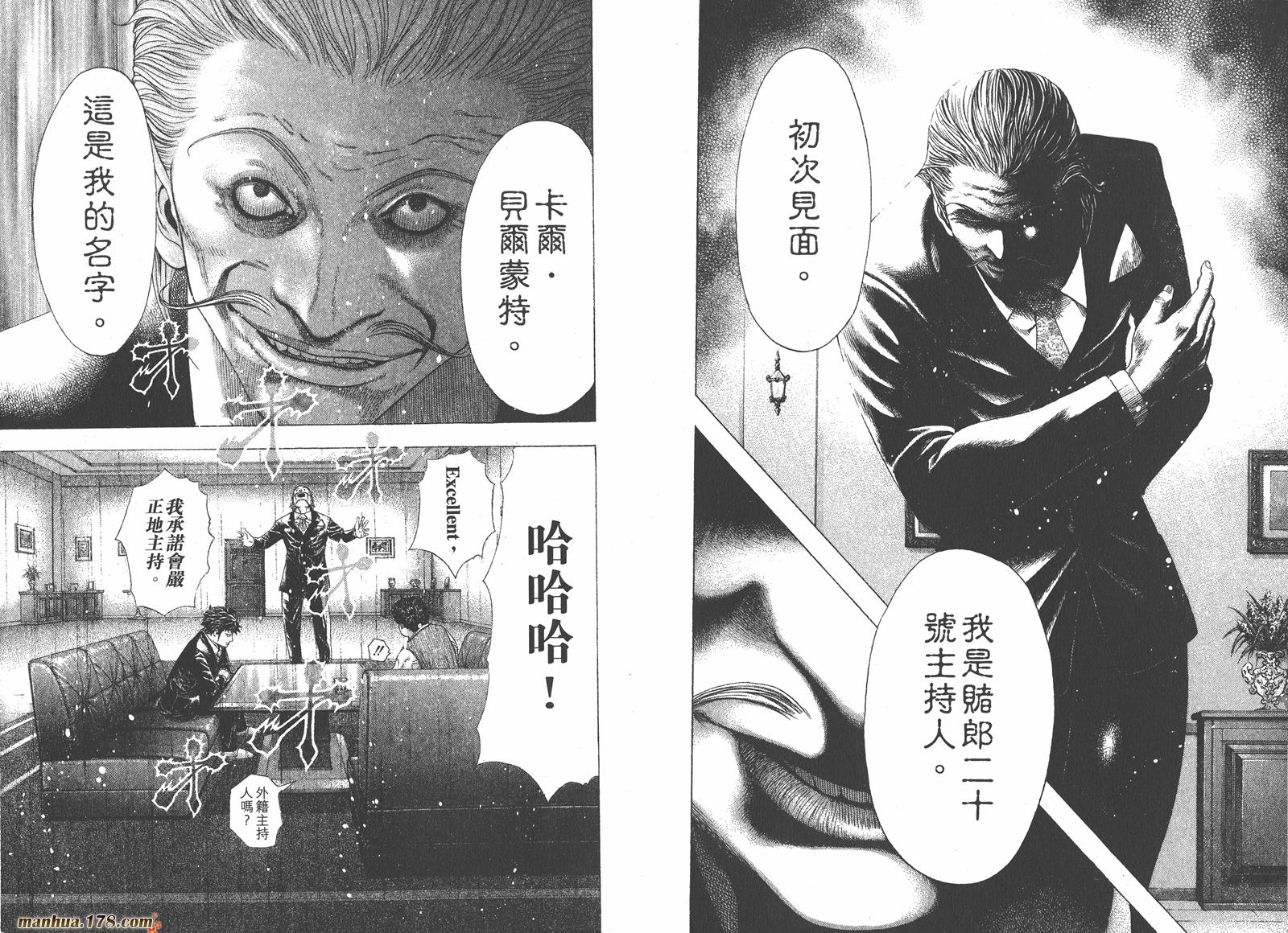 噬谎者 第14卷 第86页