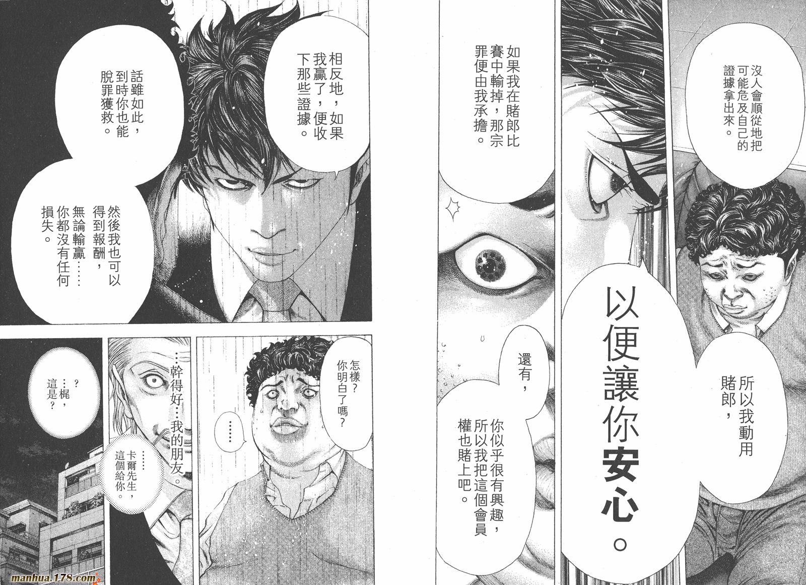 噬谎者 第14卷 第87页