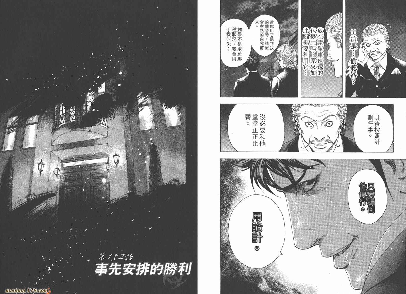 噬谎者 第14卷 第88页