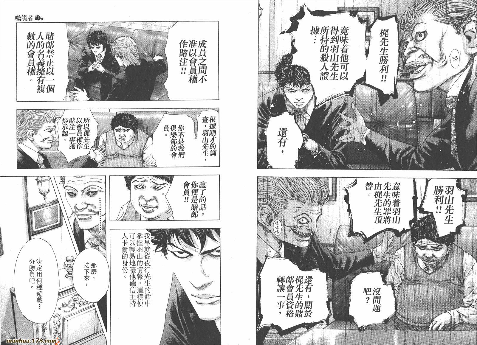 噬谎者 第14卷 第89页