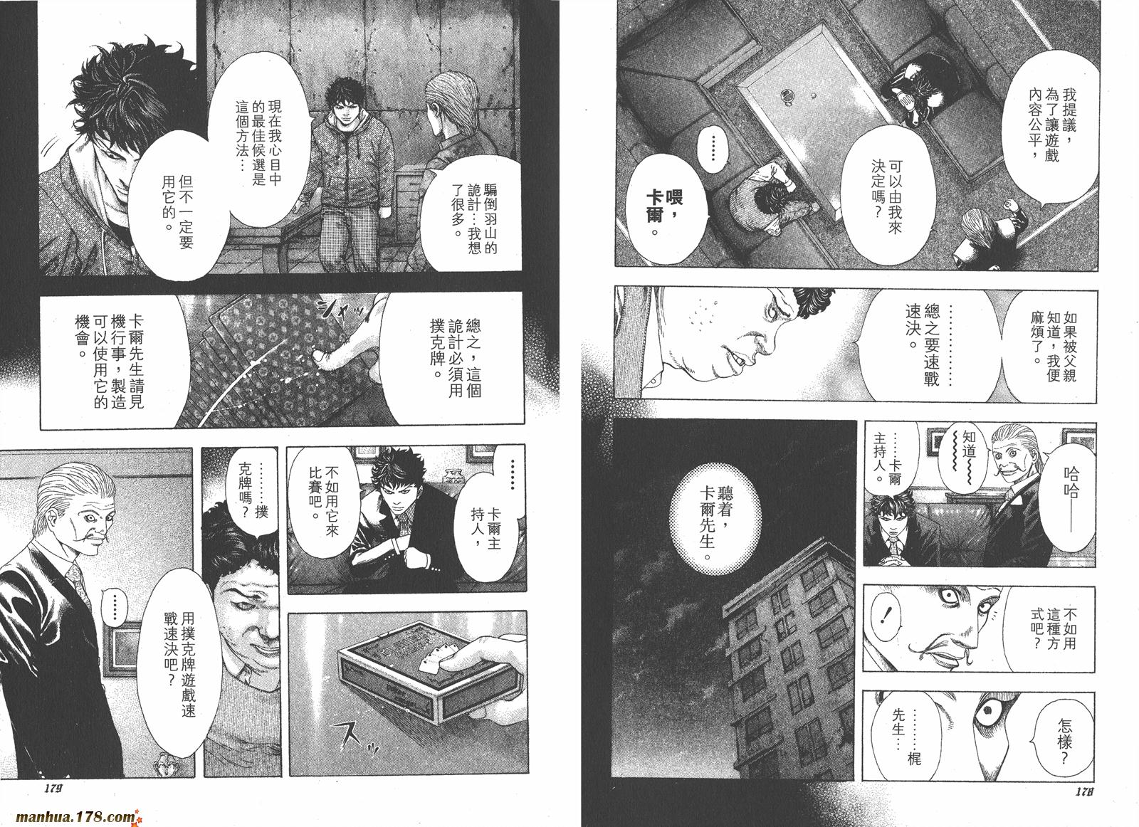 噬谎者 第14卷 第90页