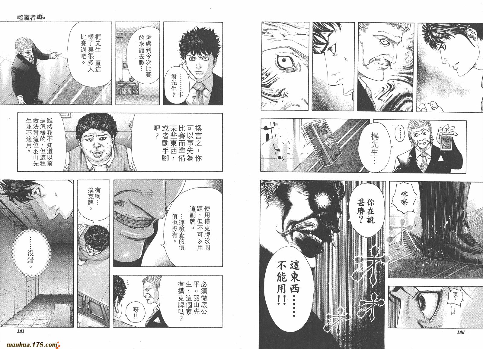 噬谎者 第14卷 第91页