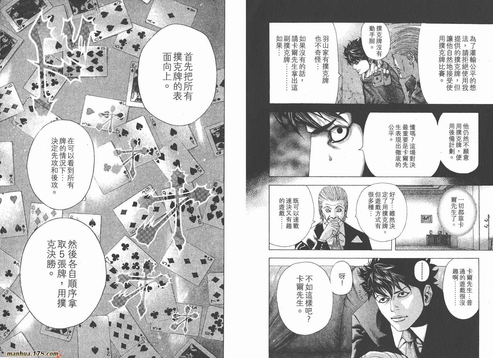 噬谎者 第14卷 第92页