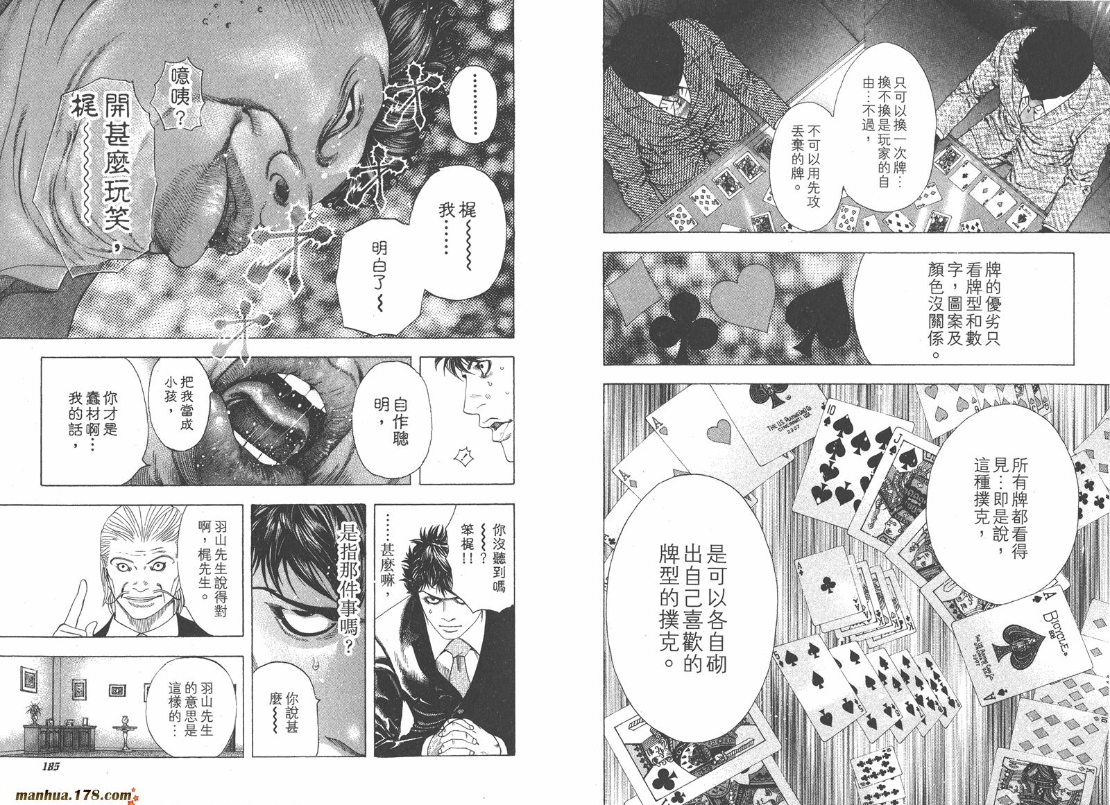 噬谎者 第14卷 第93页