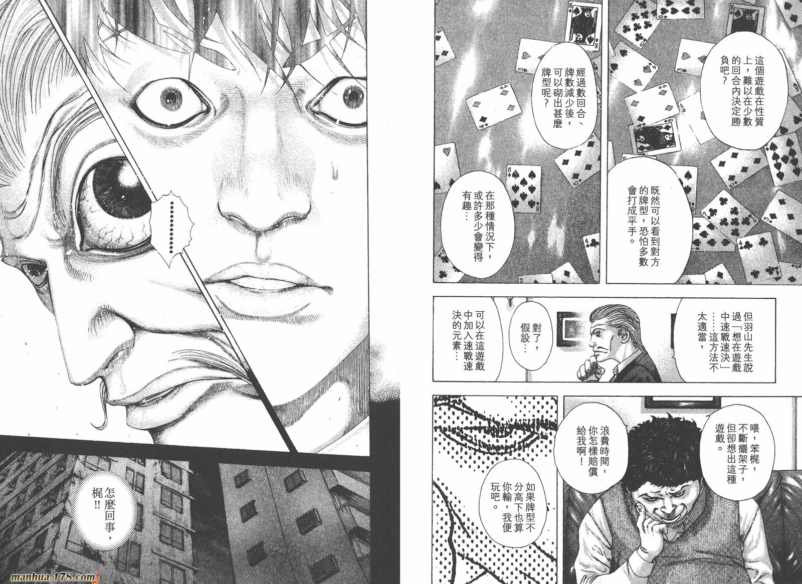 噬谎者 第14卷 第94页