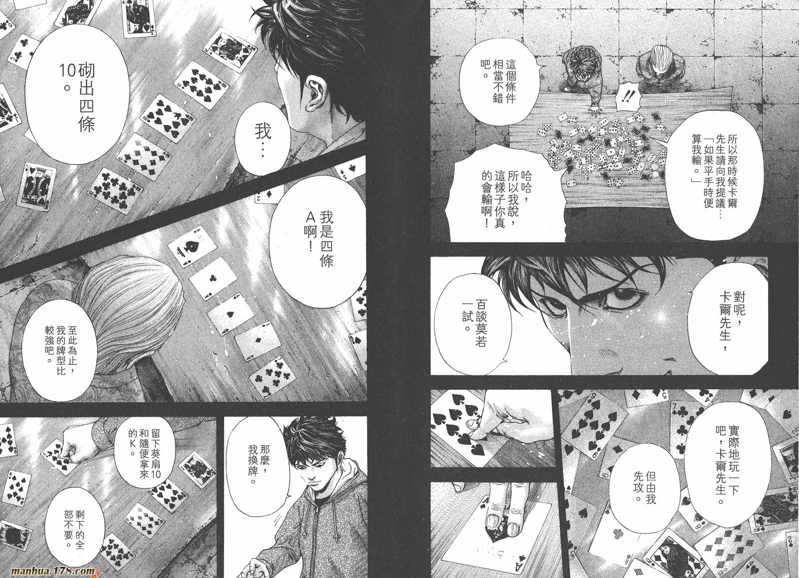 噬谎者 第14卷 第95页