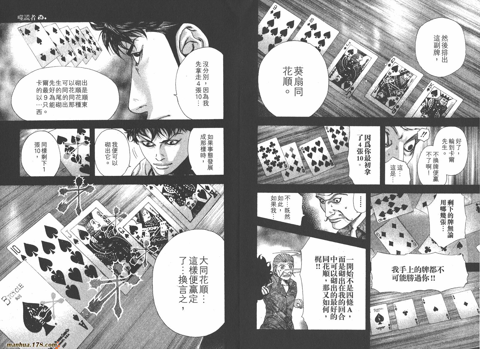 噬谎者 第14卷 第96页