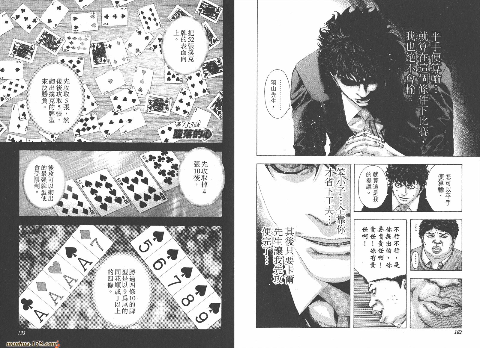 噬谎者 第14卷 第97页