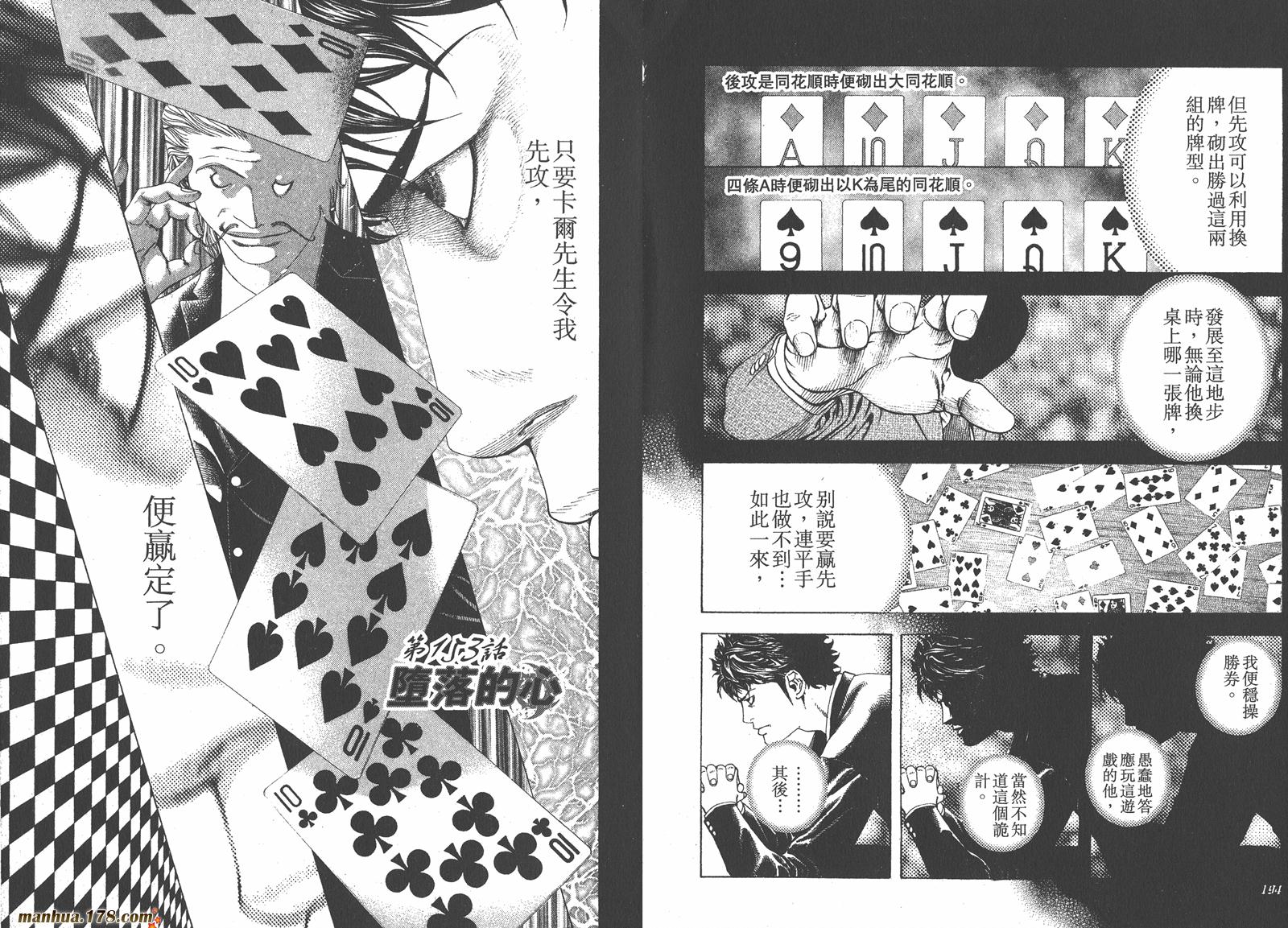 噬谎者 第14卷 第98页