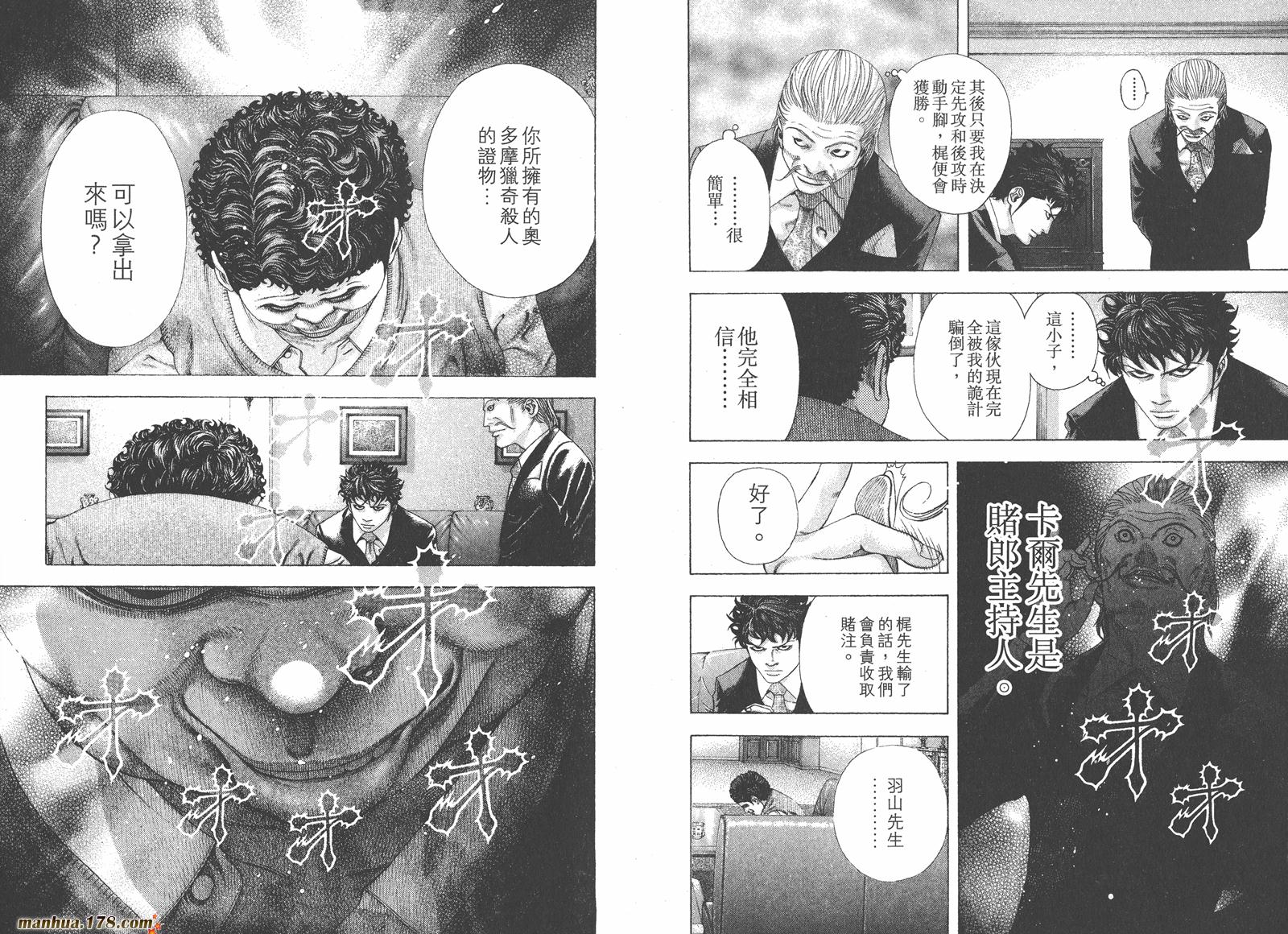 噬谎者 第14卷 第99页