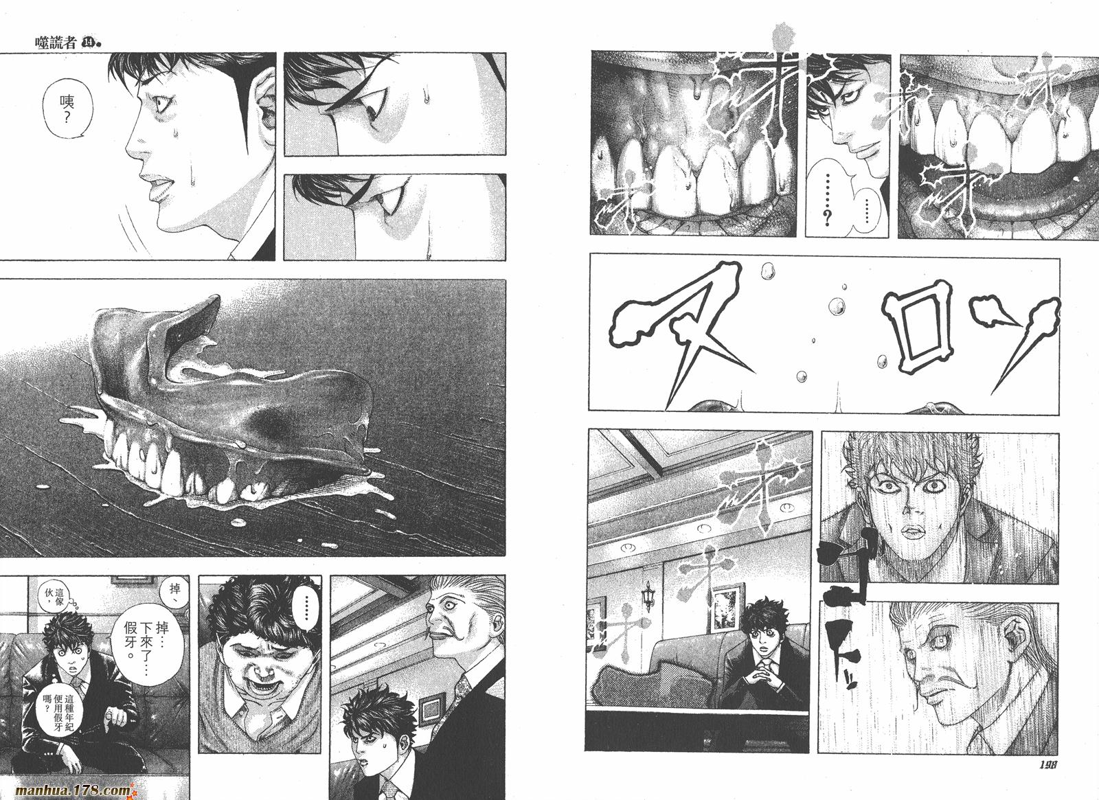 噬谎者 第14卷 第100页