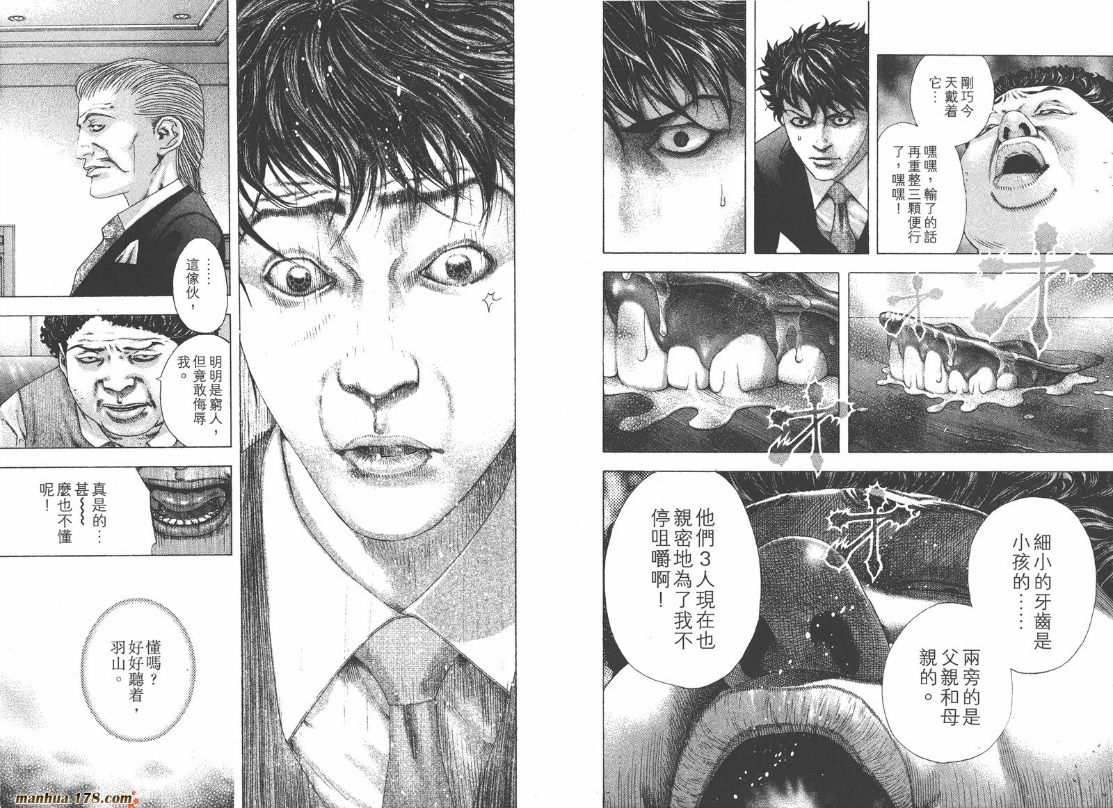 噬谎者 第14卷 第101页