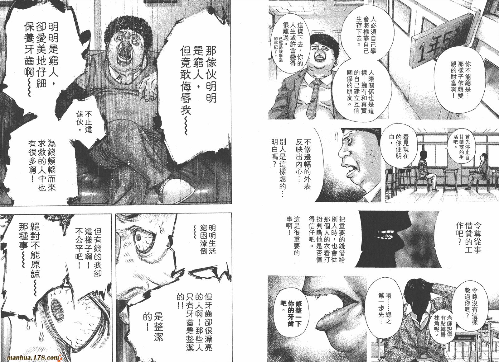 噬谎者 第14卷 第102页