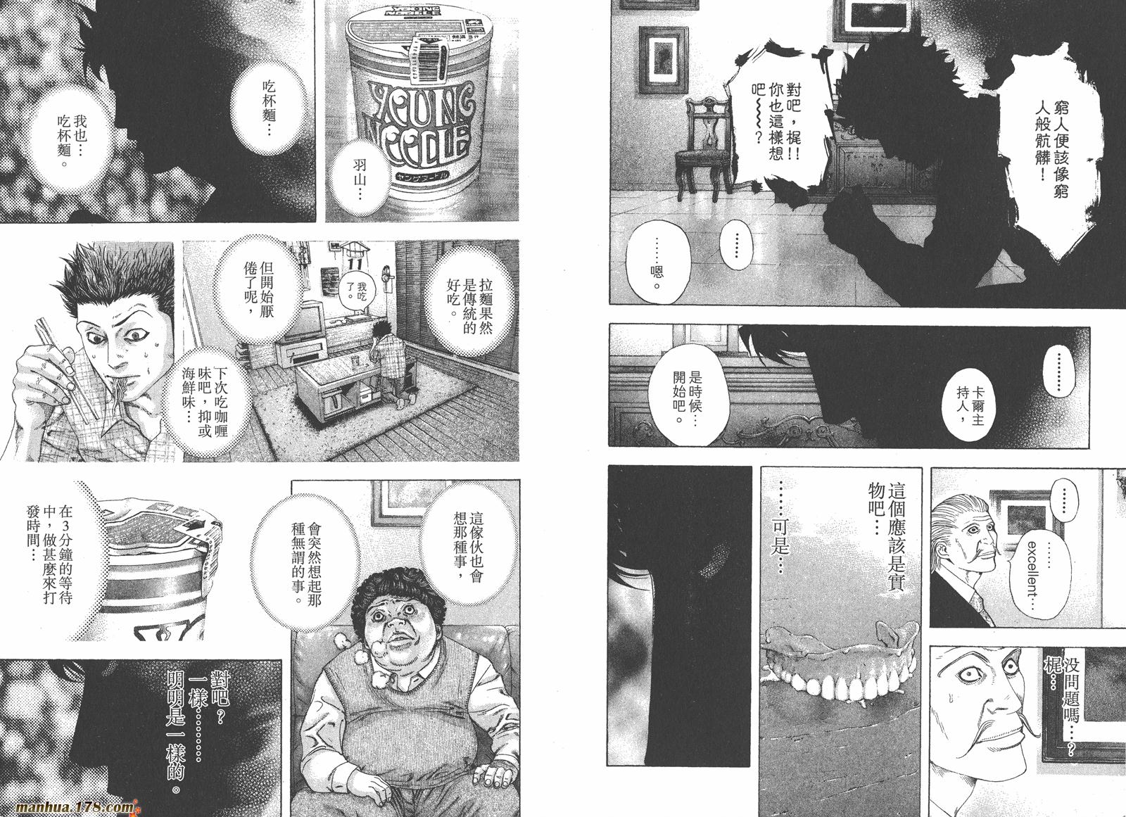 噬谎者 第14卷 第103页