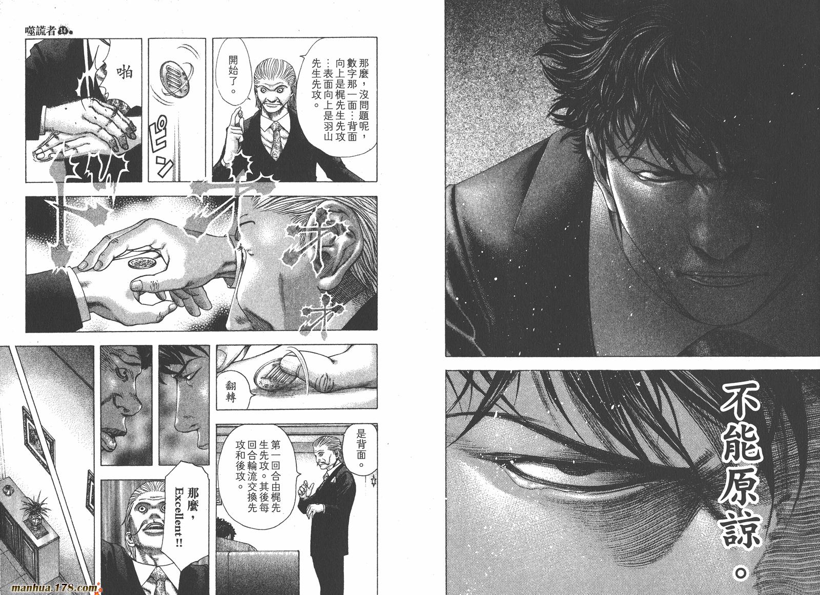 噬谎者 第14卷 第104页