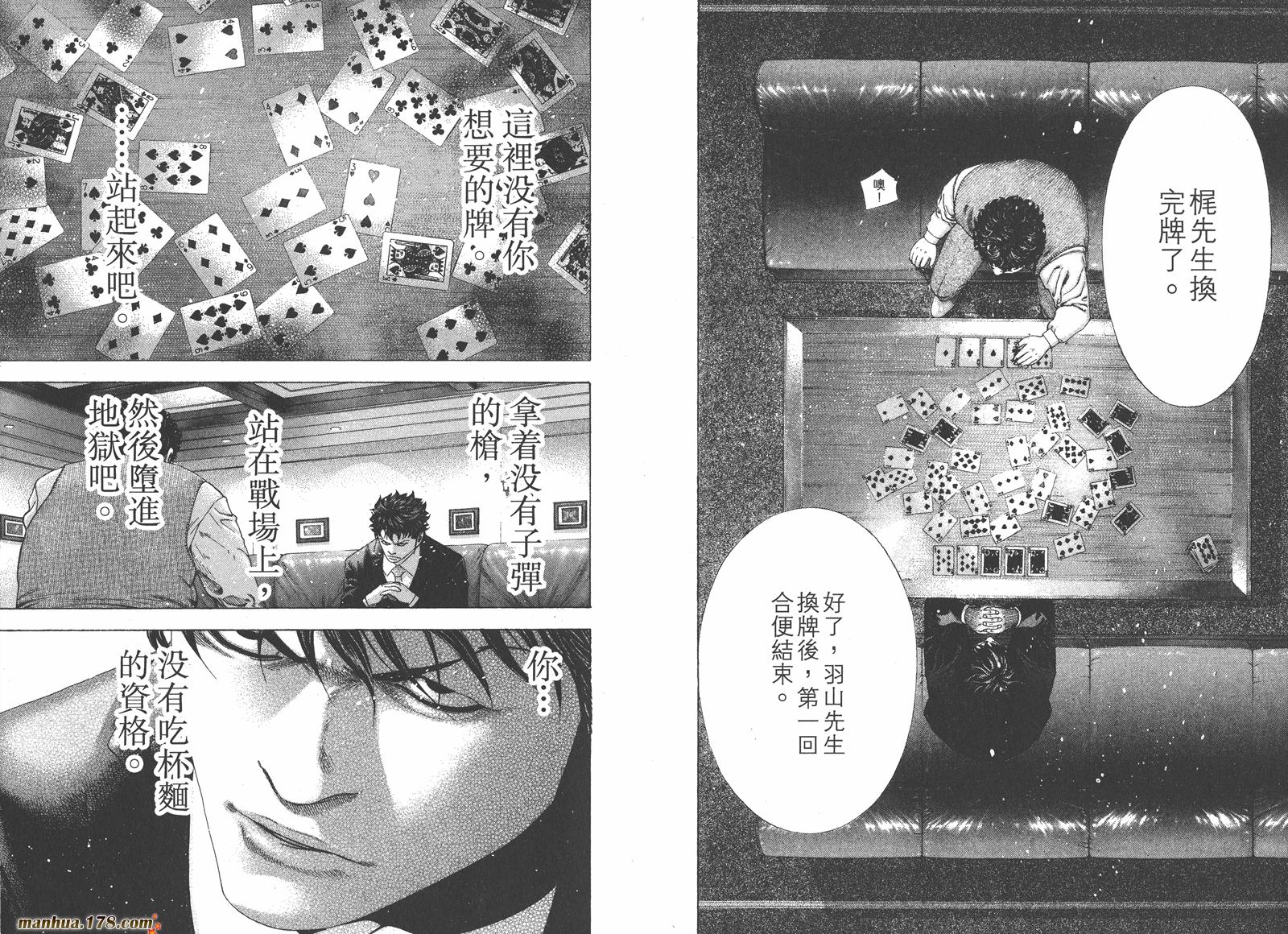 噬谎者 第14卷 第105页