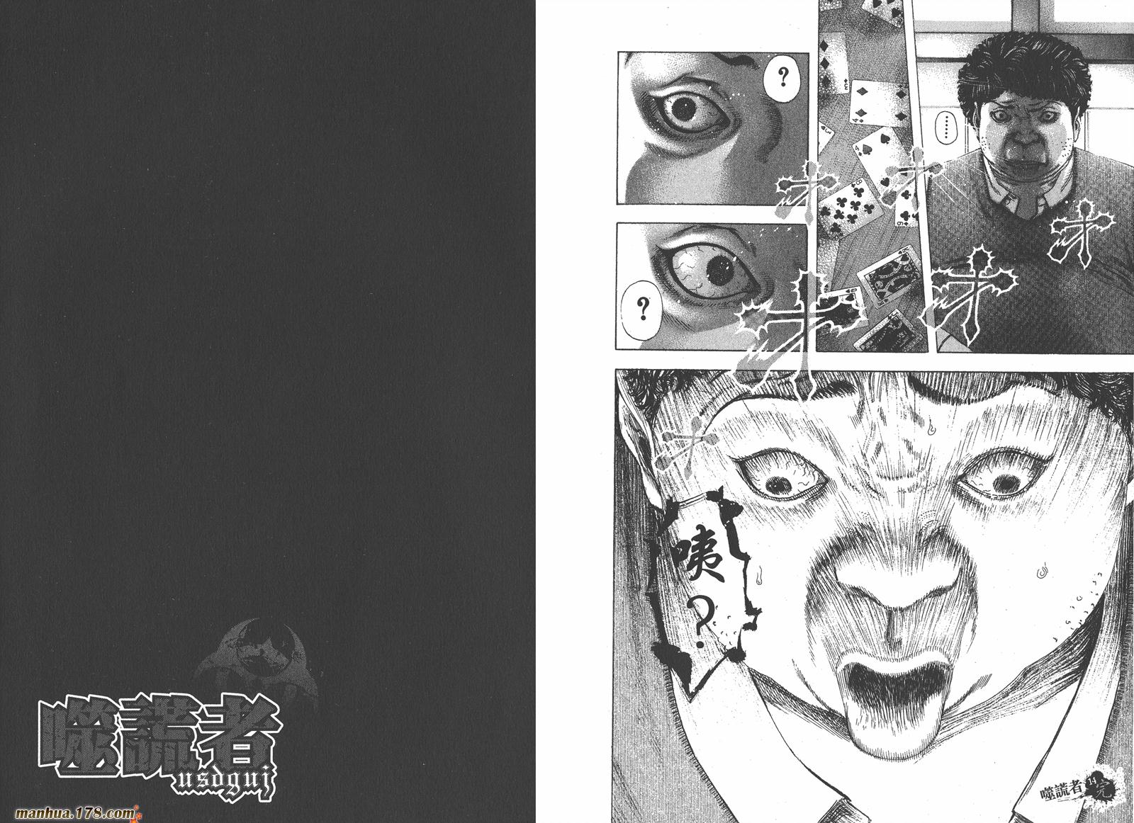 噬谎者 第14卷 第106页