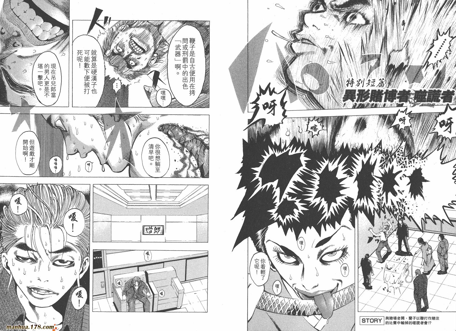 噬谎者 第14卷 第107页