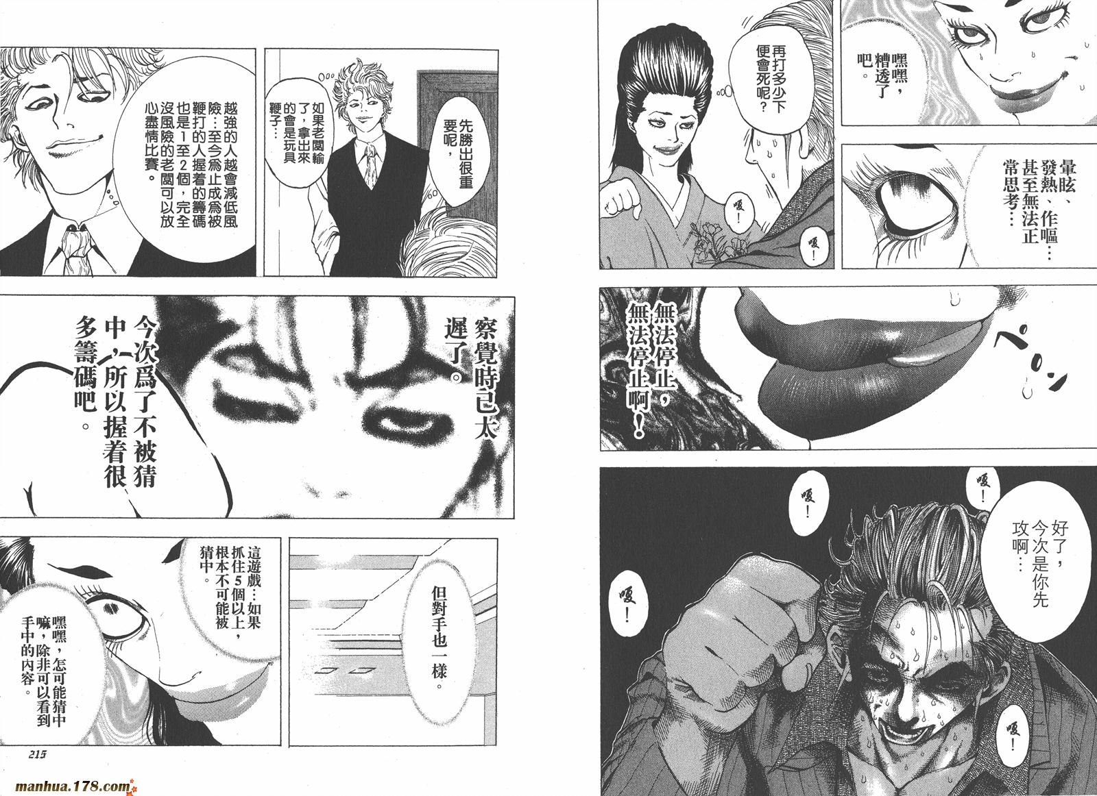 噬谎者 第14卷 第108页