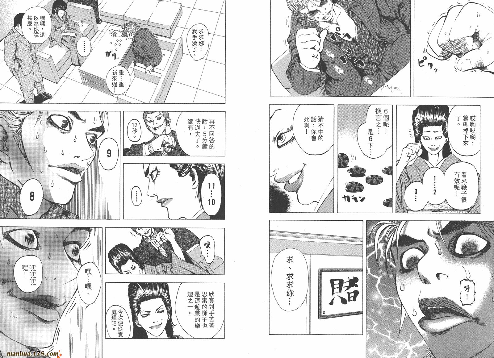 噬谎者 第14卷 第109页