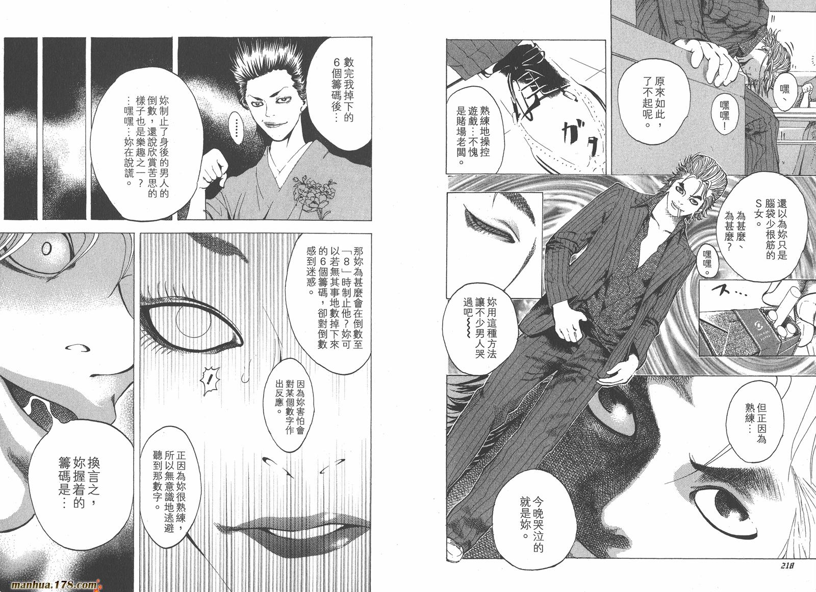 噬谎者 第14卷 第110页