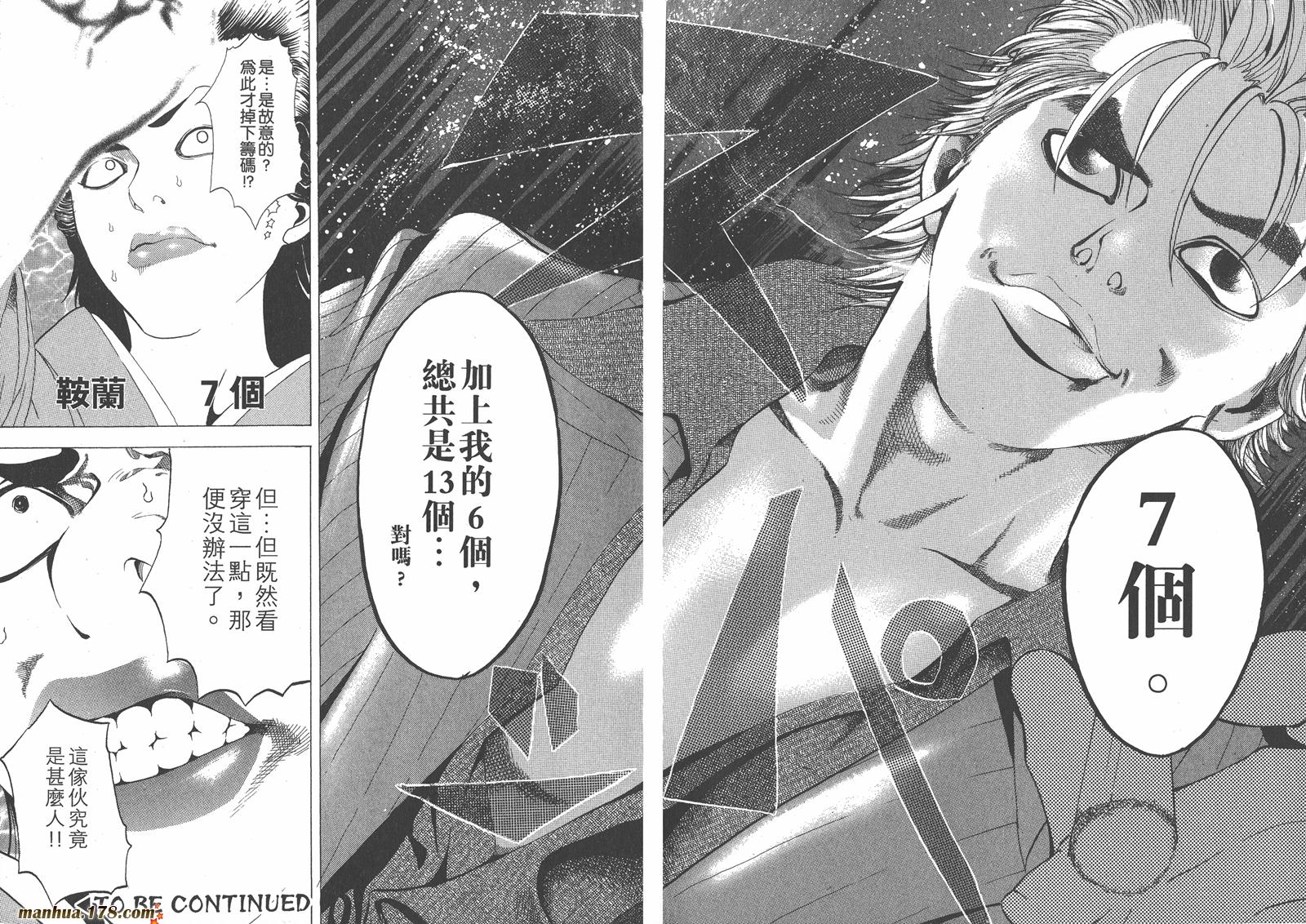 噬谎者 第14卷 第111页