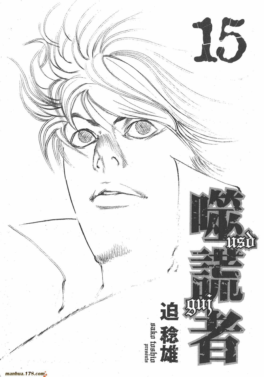 噬谎者 第15卷 第1页