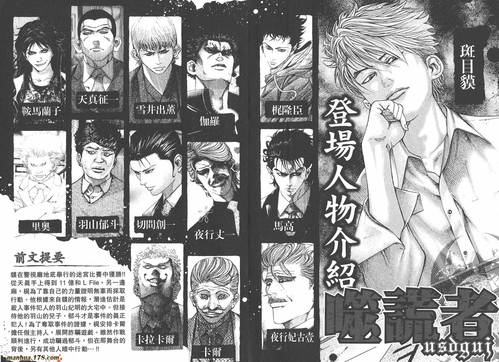 噬谎者 第15卷 第2页