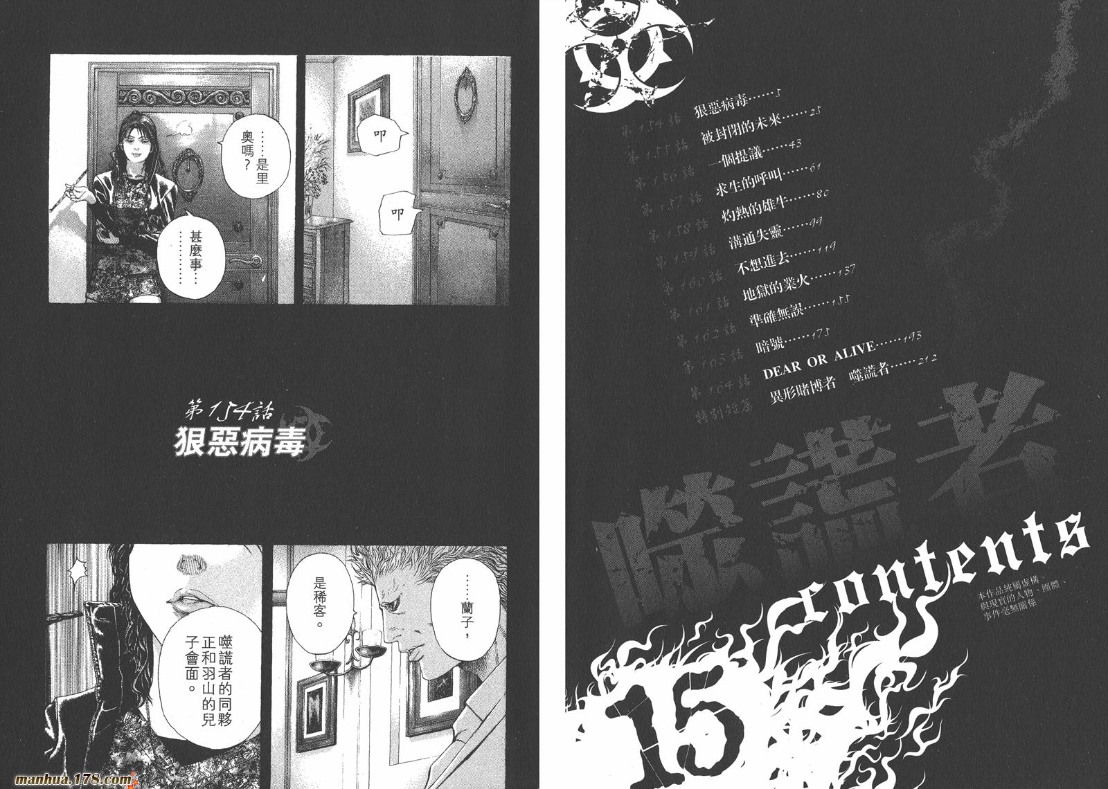 噬谎者 第15卷 第3页