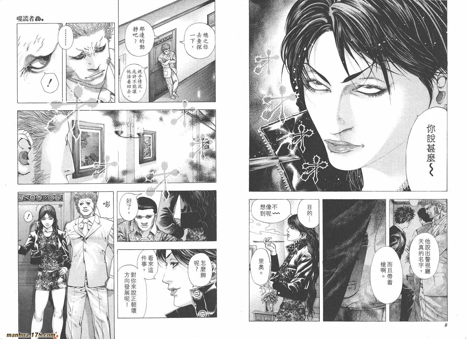 噬谎者 第15卷 第4页