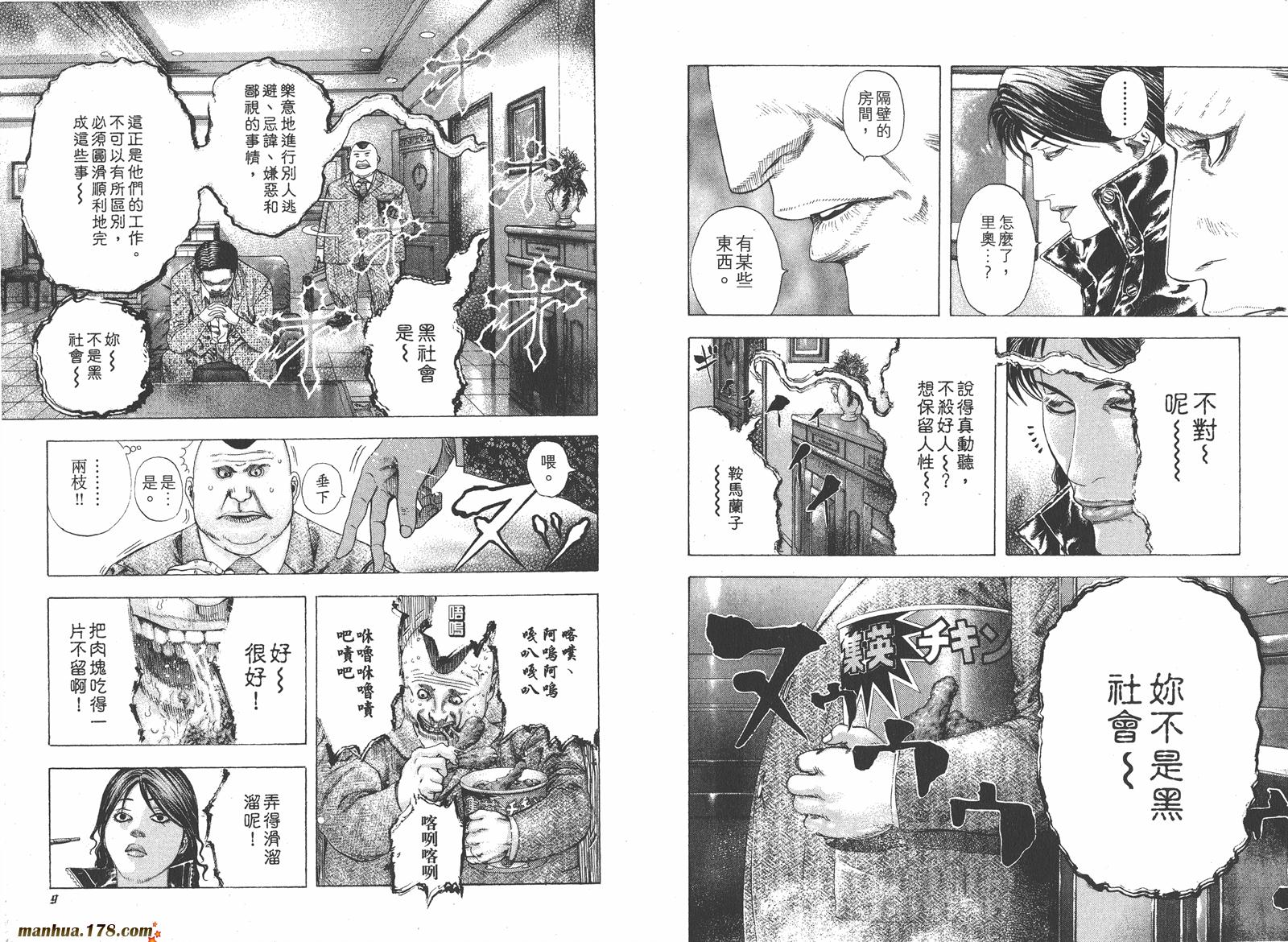 噬谎者 第15卷 第5页