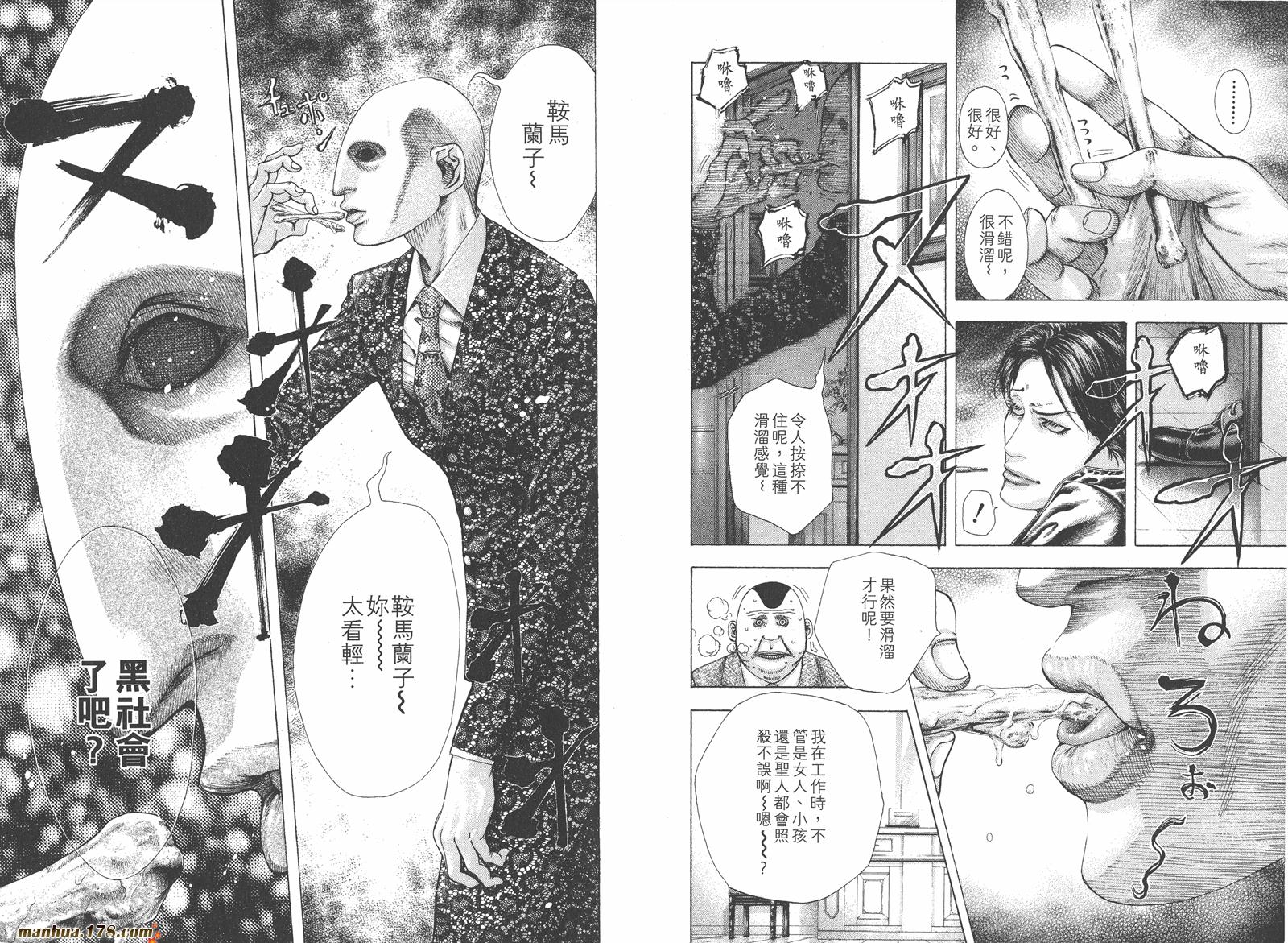 噬谎者 第15卷 第6页