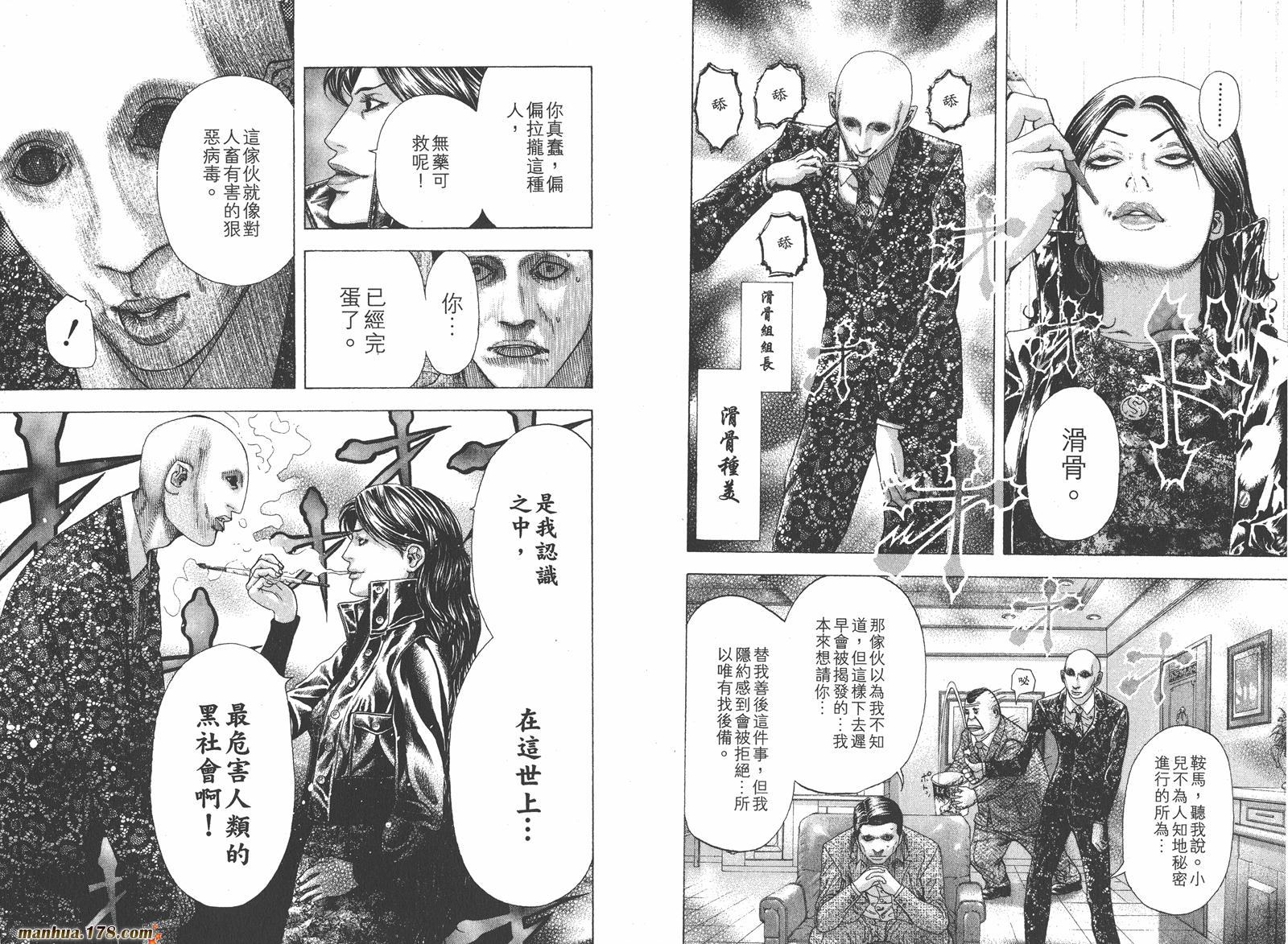 噬谎者 第15卷 第7页