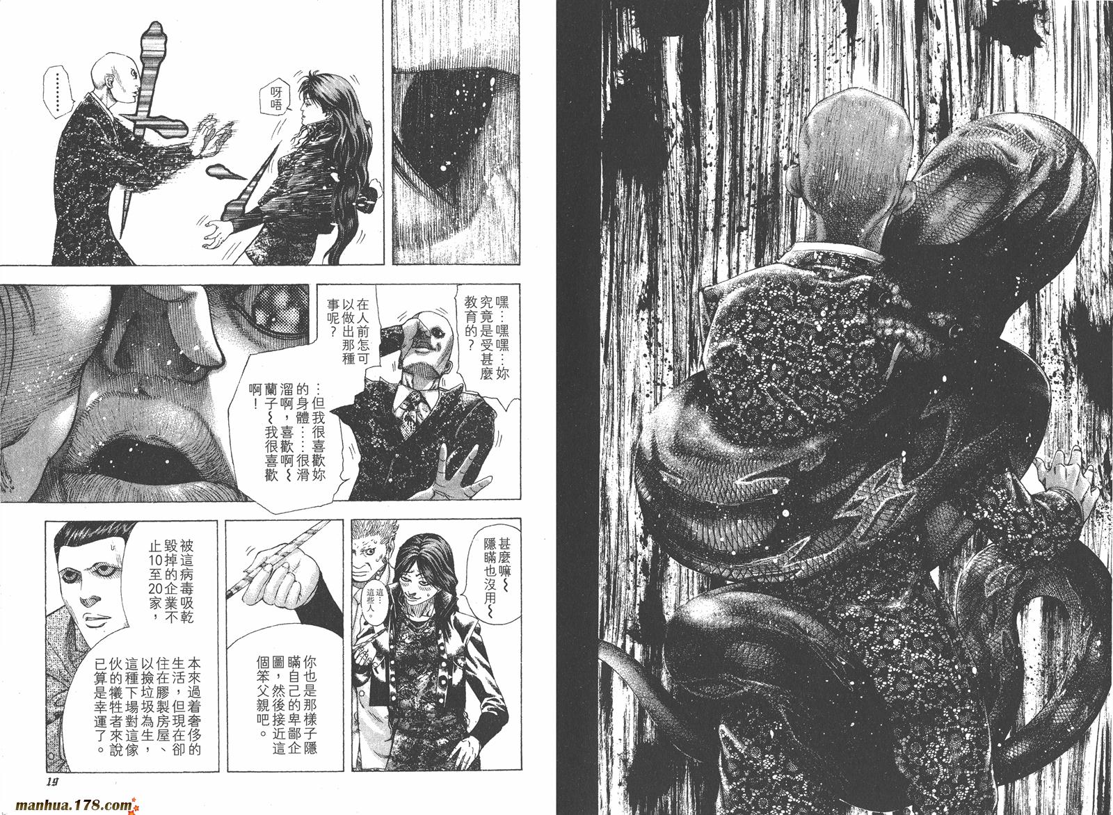 噬谎者 第15卷 第10页