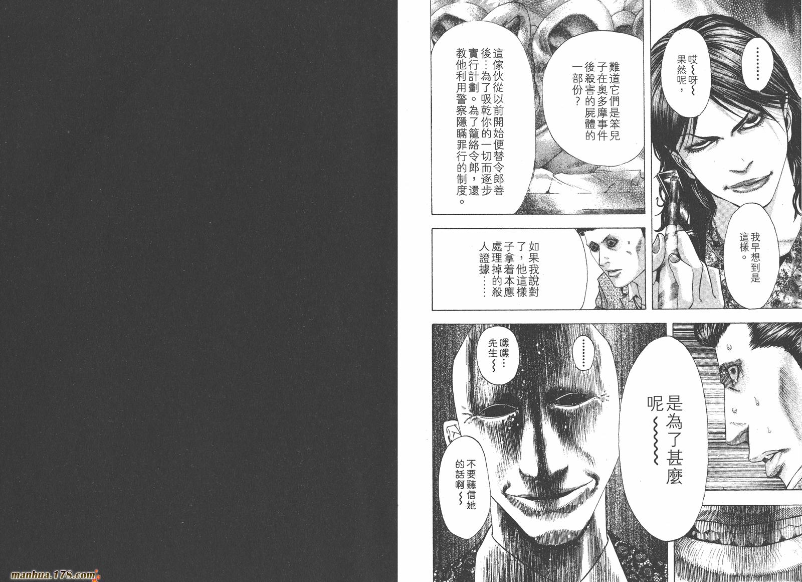 噬谎者 第15卷 第12页