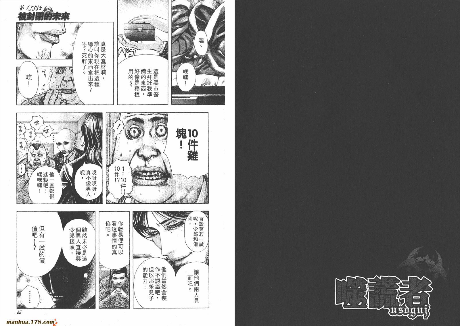 噬谎者 第15卷 第13页