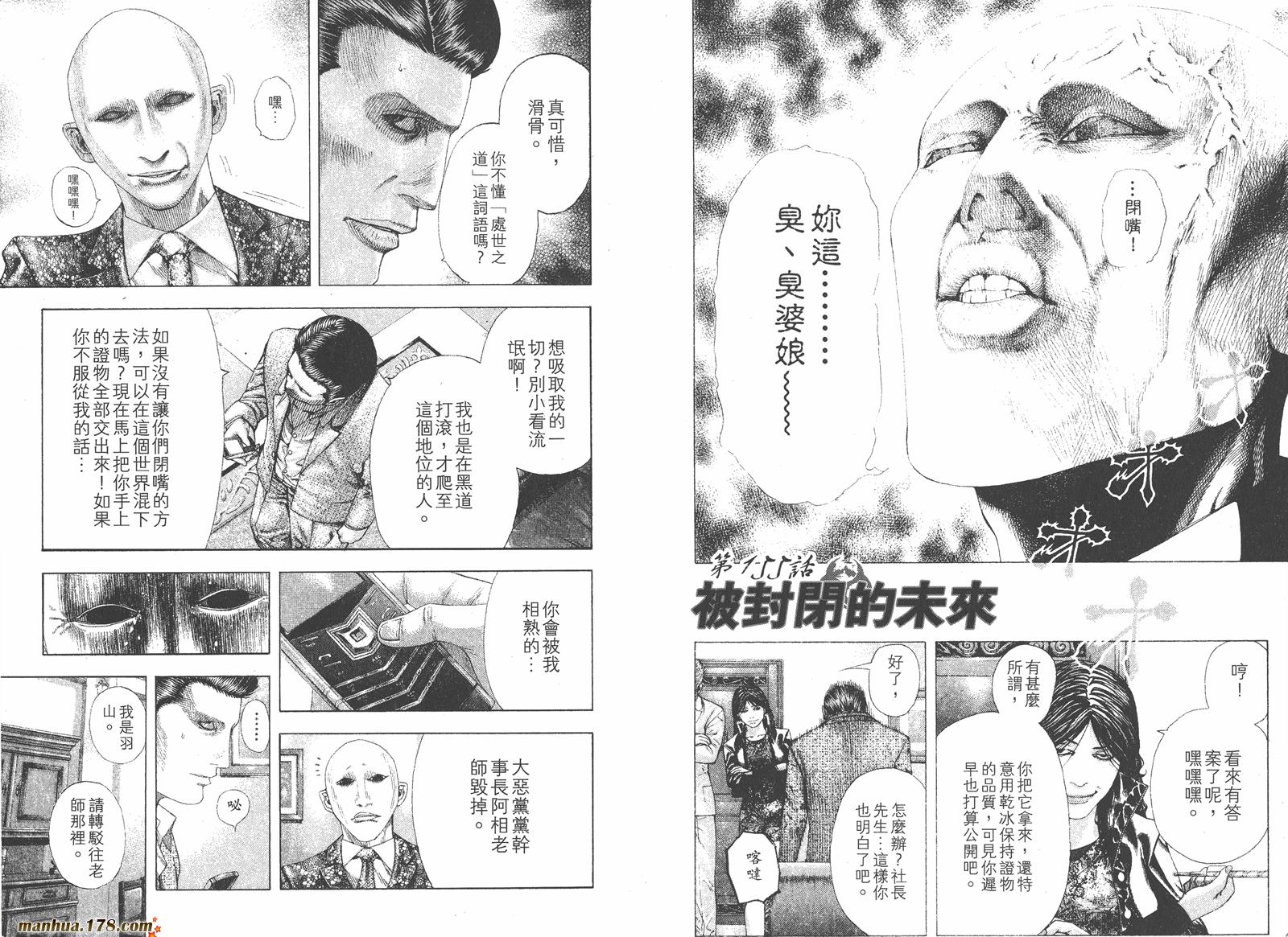 噬谎者 第15卷 第14页