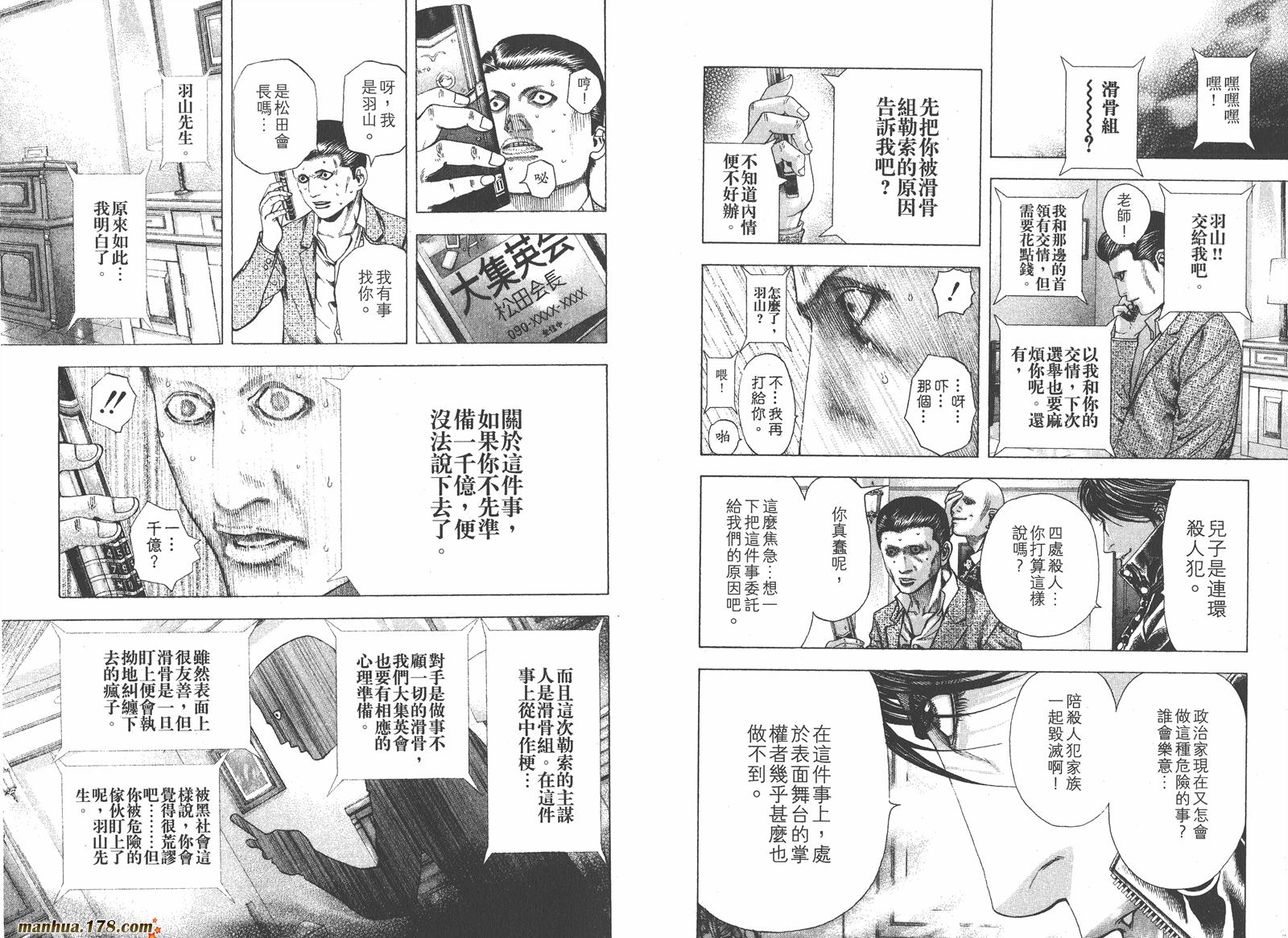 噬谎者 第15卷 第15页