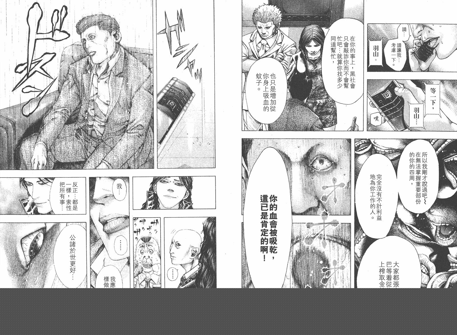 噬谎者 第15卷 第16页