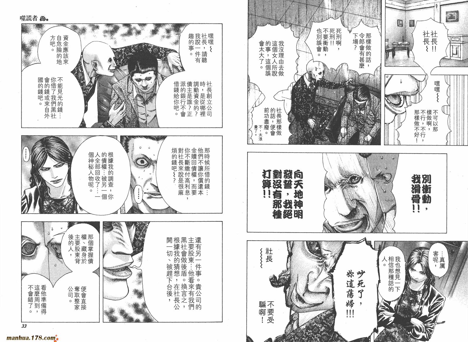 噬谎者 第15卷 第17页