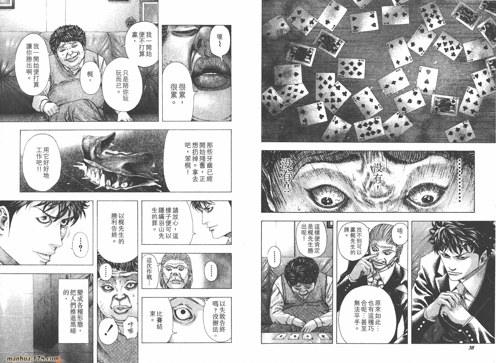 噬谎者 第15卷 第20页