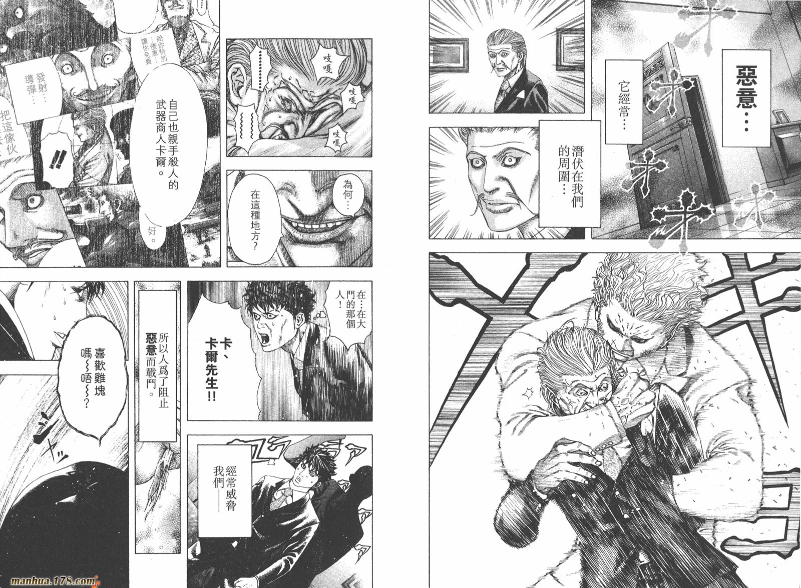 噬谎者 第15卷 第21页