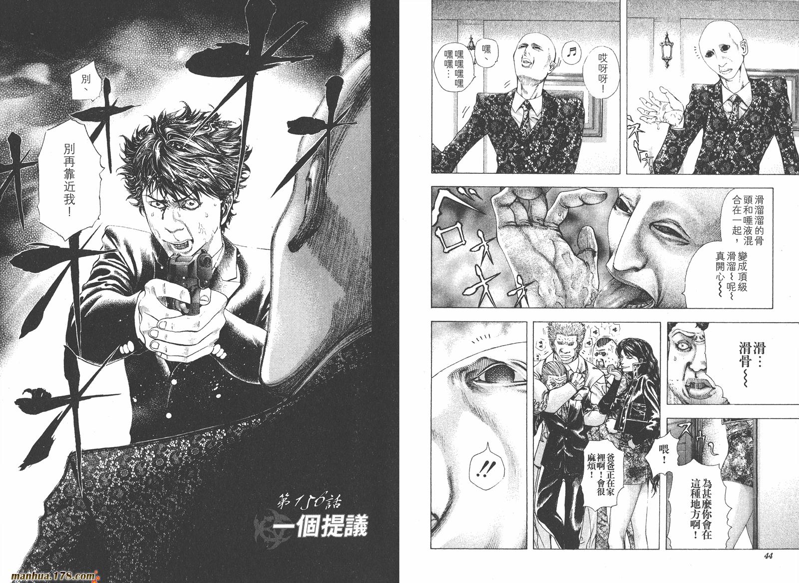 噬谎者 第15卷 第23页